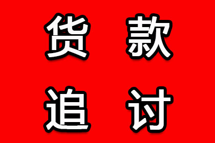 追讨10年陈欠款有何策略？